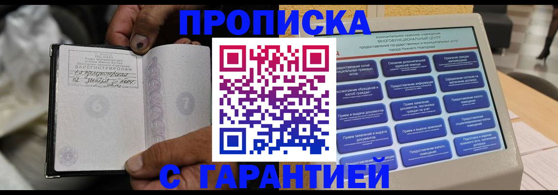 временная регистрация недорого в Черняховске