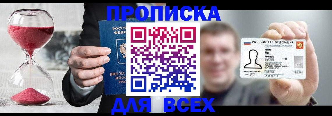 прописка в квартире в Черняховске