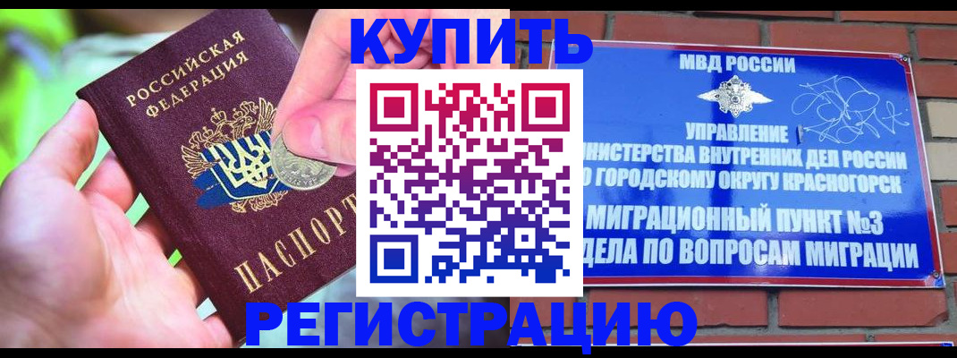 прописка законно в Черняховске