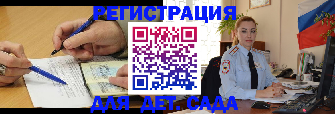 регистрация для дет. сада в Черняховске