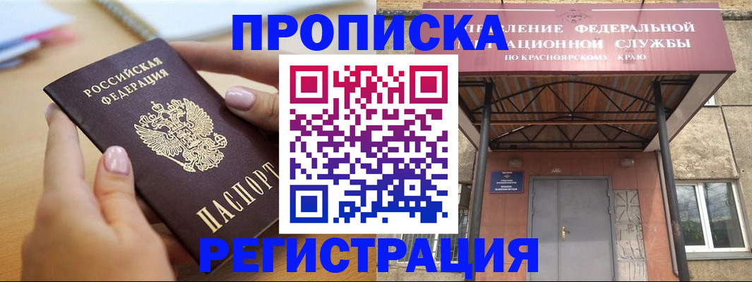 прописка гарантия в Черняховске